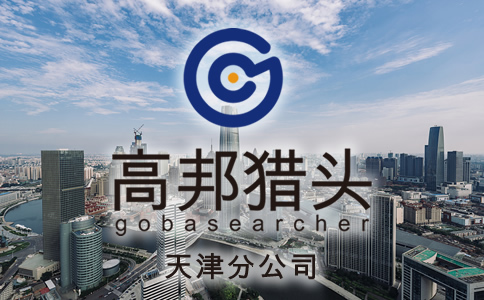 天津猎头服务