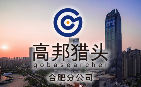 合肥猎头服务